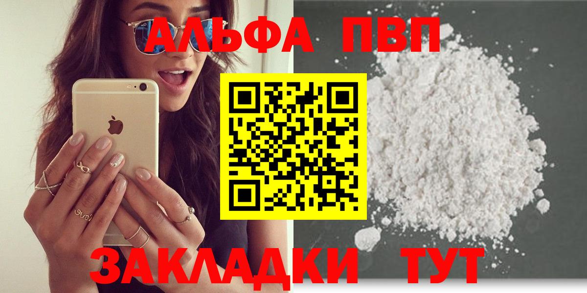 А ПВП кристаллы  APVP  Ногинск  Вход с VPN  Alpha-PVP Crystall 