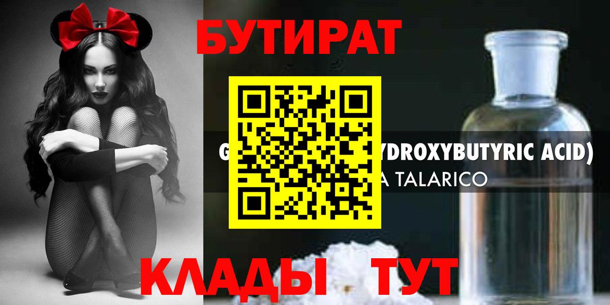 БУТИРАТ GHB  БУТИРАТ  Ногинск  Вход с VPN 