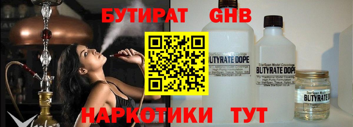 Бутират оксана Ногинск