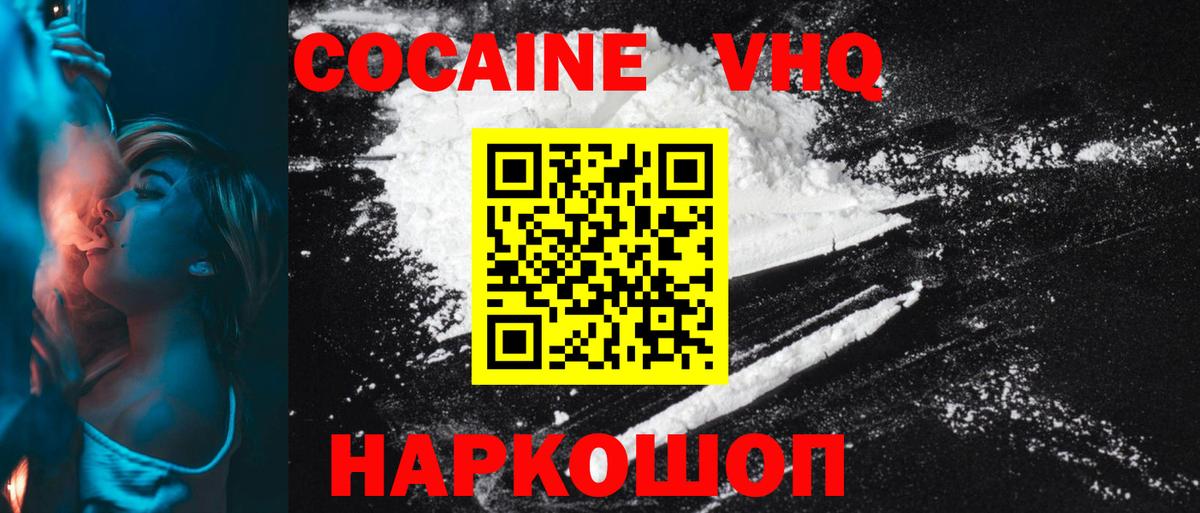 КОКАИН Перу  Вход с VPN  КОКАИН  Ногинск  Cocaine 97% 