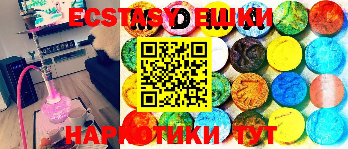 Ecstasy 250 мг Ногинск