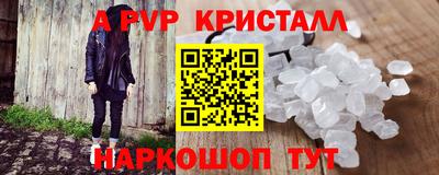 ALPHA-PVP Красноармейск