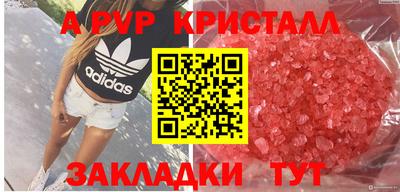 ALPHA-PVP Красноармейск