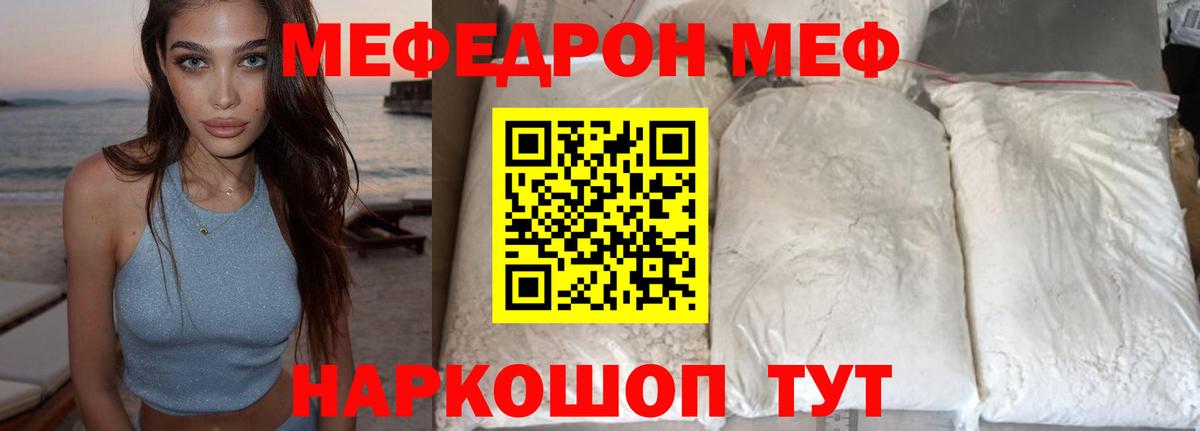 МЯУ-МЯУ mephedrone  Меф кристаллы  наркошоп  Ногинск  Вход с VPN  Меф 