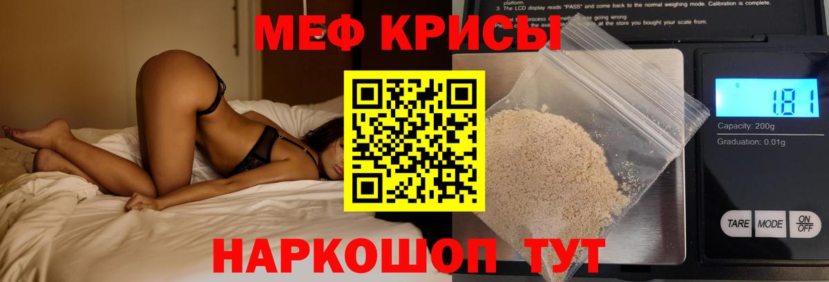 Меф мяу мяу  Ногинск